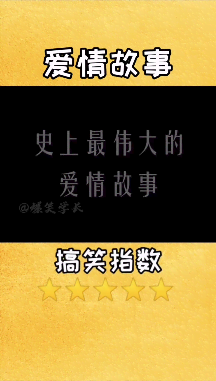 搞笑文案集结：轻松幽默句子，远离爱情甜蜜陷阱