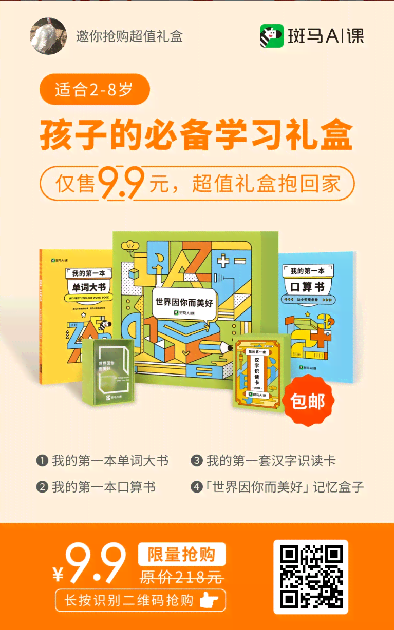 斑马ai课大礼包：9.9元优 三套礼盒 优券兑换码 教材盒子