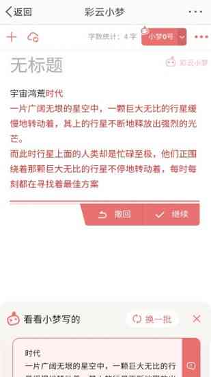 彩云小梦AI写作发表指南：审核标准、发表途径及常见问题解析