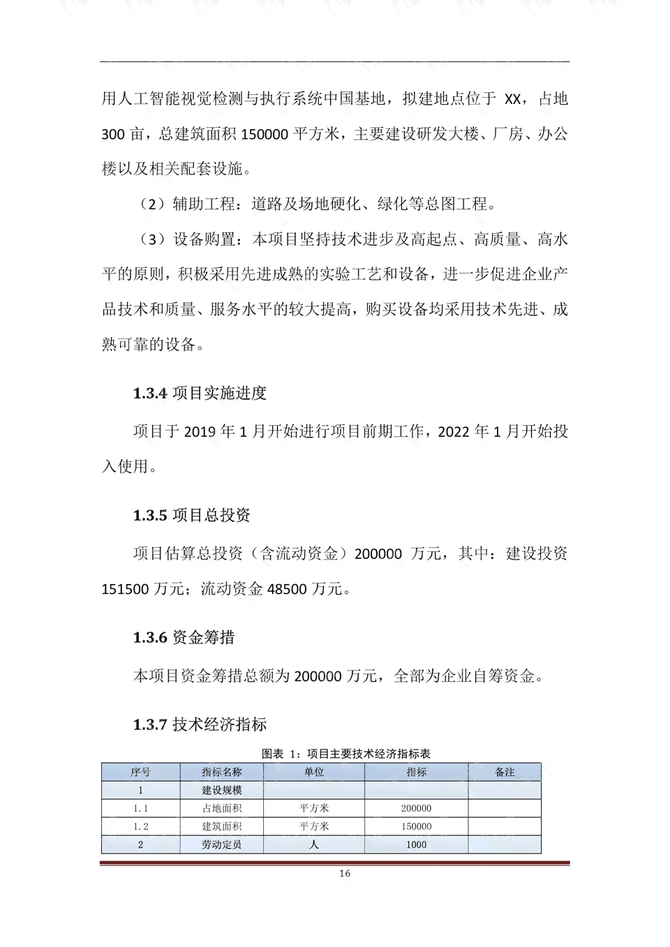 智能化项目AI辅助编写：可行性研究报告标准模板与实操指南