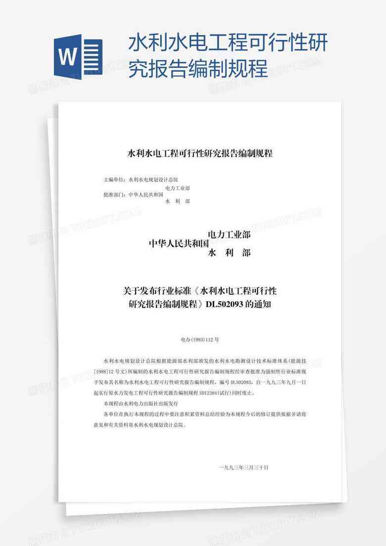 '集成关键词的智能可行性研究报告编制软件解决方案'