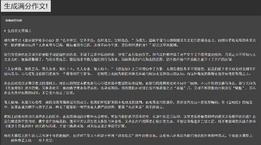 '智能AI一键免费生成原创文章，高效写作助手实时输出优质文字'