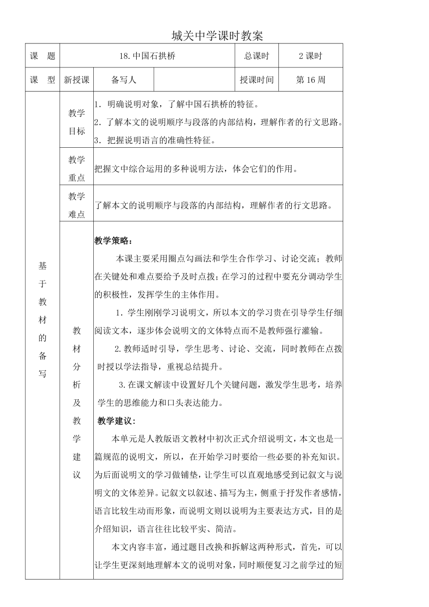 留学生写作课教学安排：教案与教材整合方案