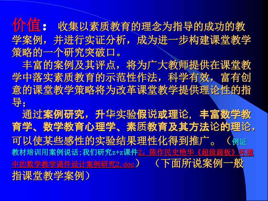 教学探索与创新：教研案例深度解析实录