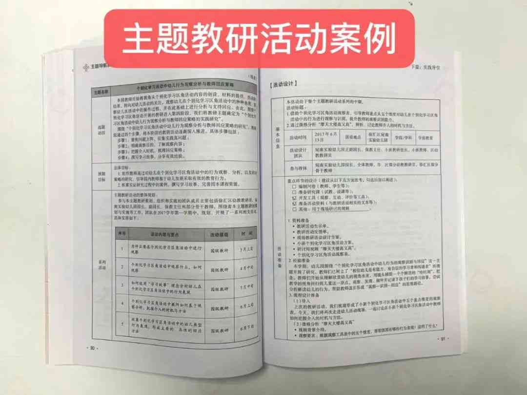 教研活动案例分析写作指南：涵步骤、技巧与实例解析，解决全方位写作难题