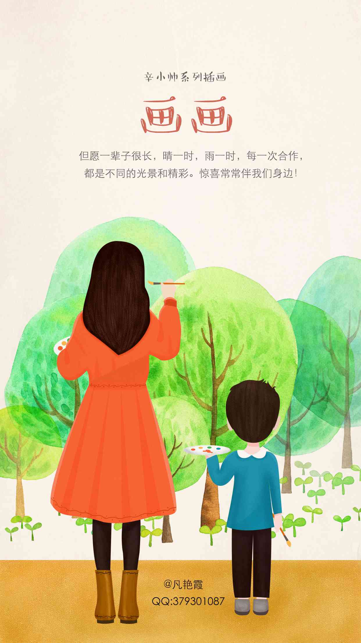 新《亲子互动新体验：AI绘画教程，与孩子共度美好时光》