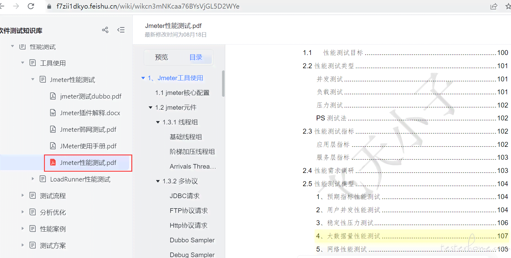 独家权限：文库专享文档高速