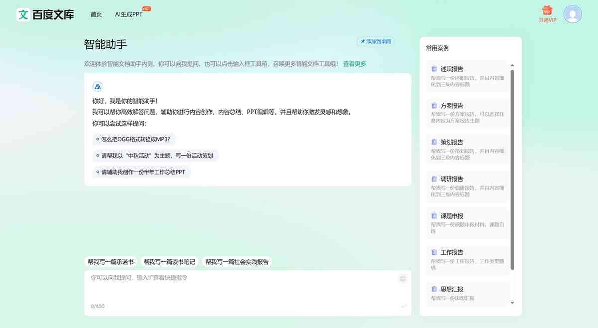 百度文库助手AI写作功能使用指南：快速找到创作灵感