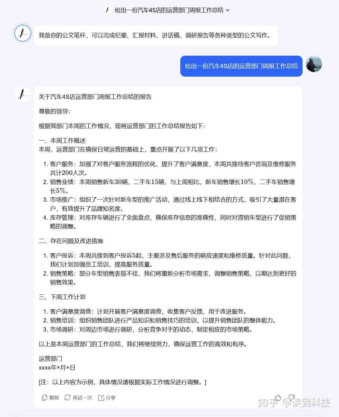 AI创作剧本的软件盘点：哪些软件可用，哪个软件更优？