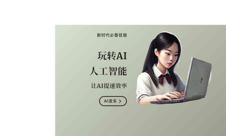 AI助力美女作家创作，十余篇作品惊艳文坛——揭秘人工智能写作的魅力与潜力