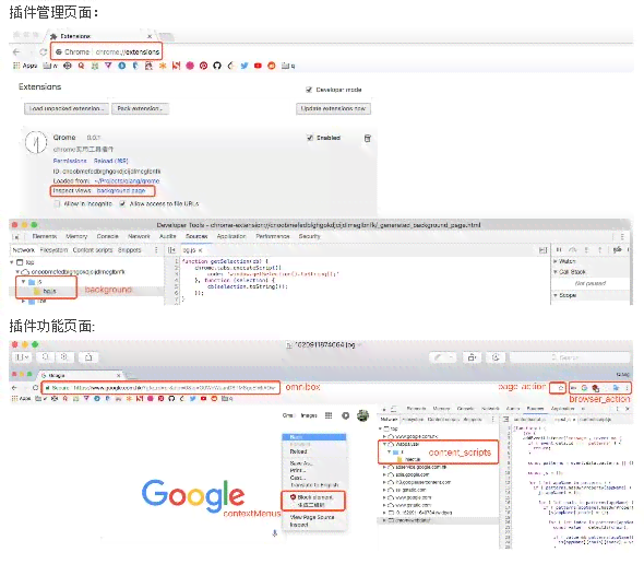 手把手教你编写基于Chrome的浏览器插件开发指南