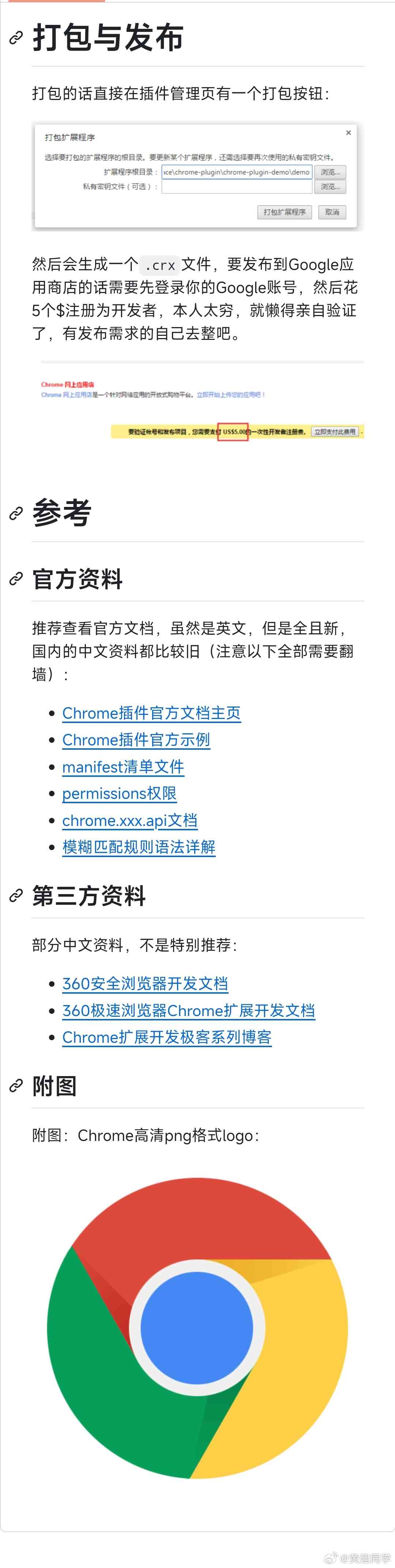 浏览器插件开发指南：从入门到精通，涵插件编写、调试与发布全流程