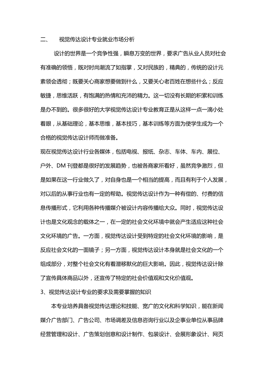 全面解析视觉传达设计专业考察报告：3000字深度调研与行业发展趋势分析