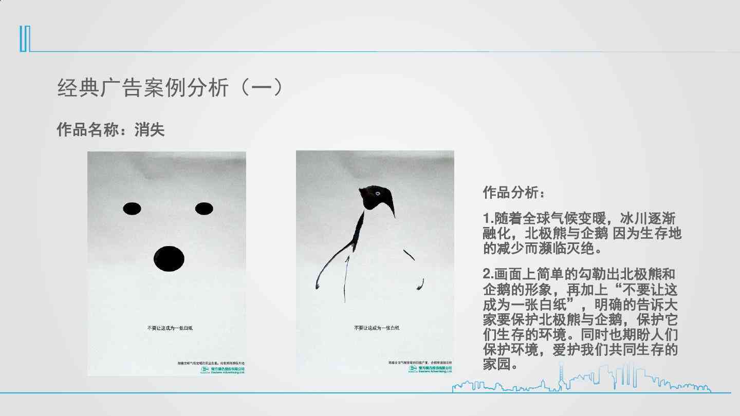 公益平面广告创意分析：经典案例设计与创意写作报告