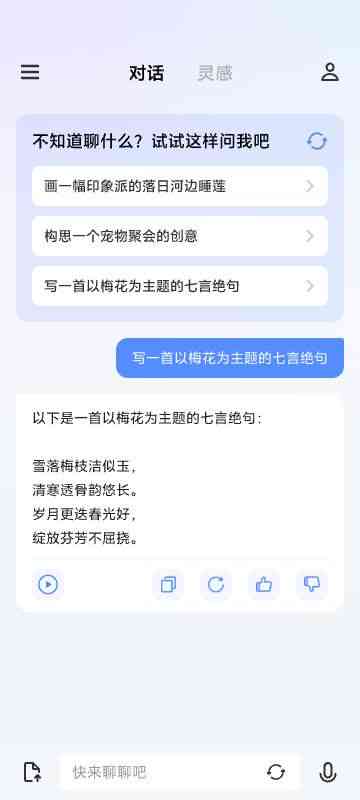 AI智能对话生成器：一键打造专业级聊天机器人与文案创作工具