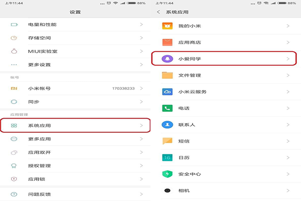 小米智能生活助手小爱同学：全方位使用攻略与技巧解析