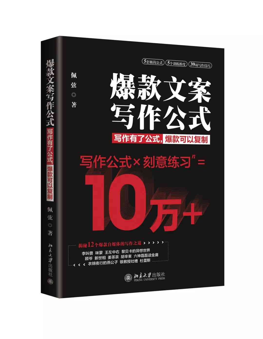 小红书花式文案：掌握写作技巧与素材，打造文艺爆款文案（2021314特辑）