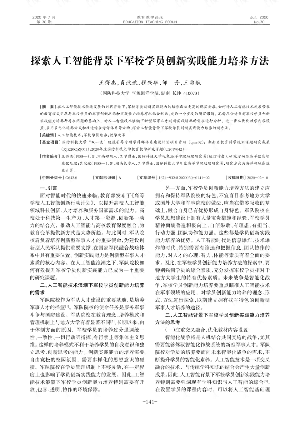 人工智能实训心得体会：全方位技能提升与总结精华300字