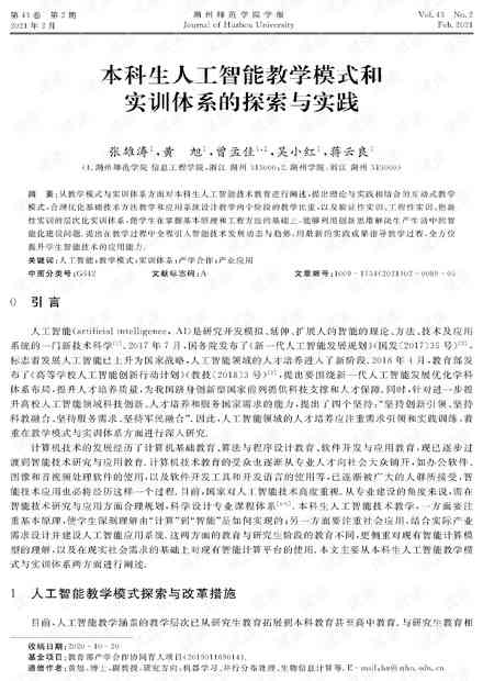 人工智能实训心得体会：全方位技能提升与总结精华300字