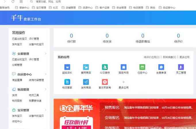 '全新教程：详解千牛工作台发布宝操作步骤与技巧'