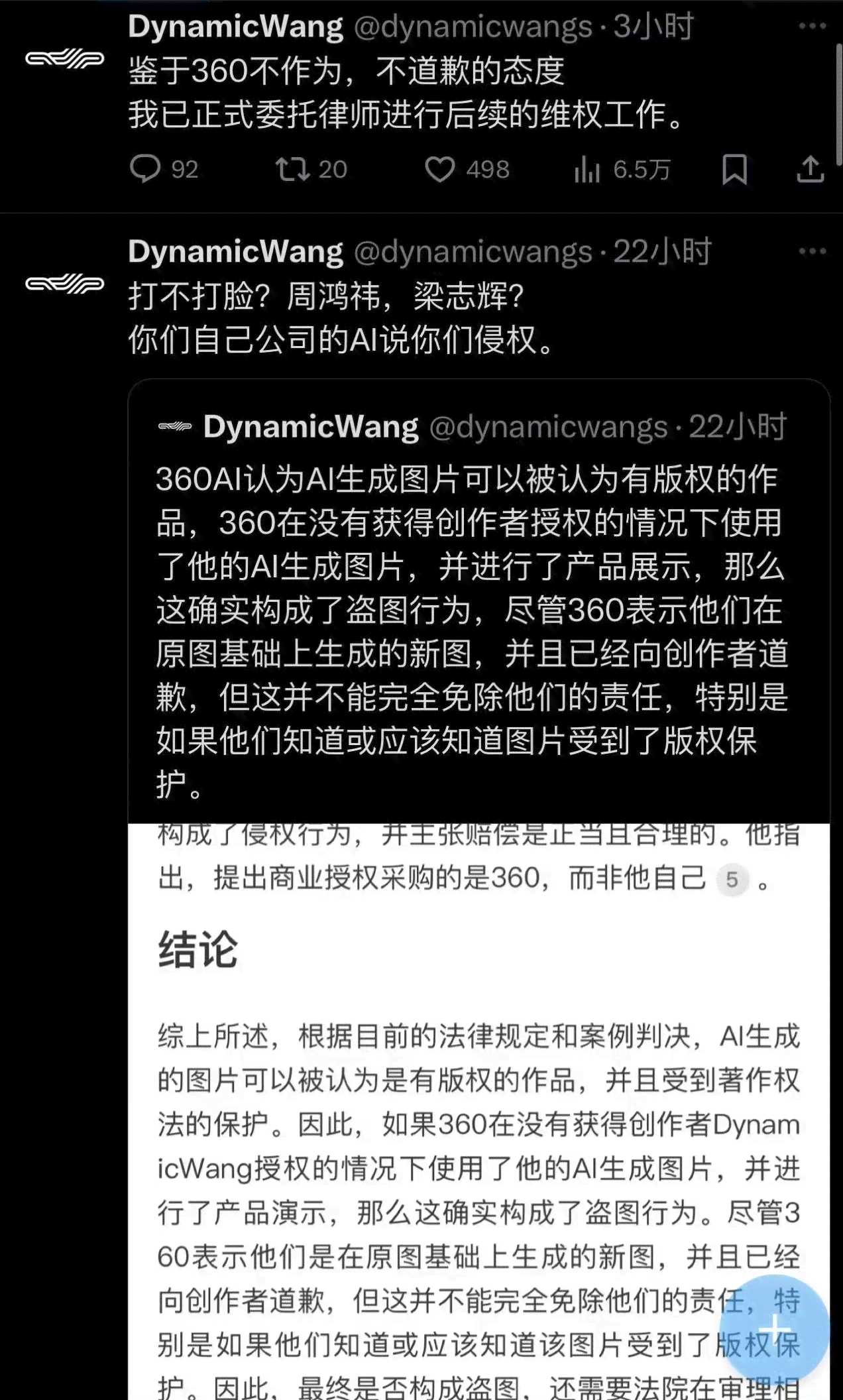 AI创作文章会不会侵权及探讨其侵权可能性