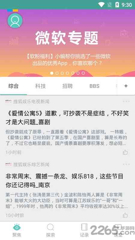 微软必应官方搜索平台：权威信息一键直达