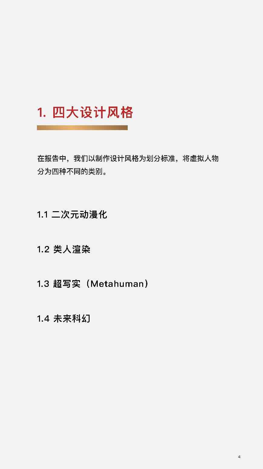 关于虚拟偶像的研究：论文、报告与综述集成分析