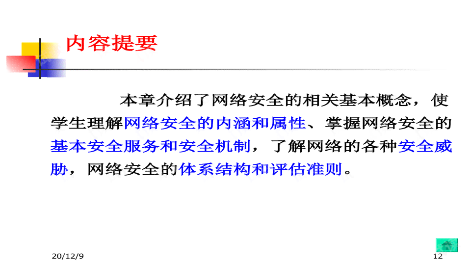 撰写全面AI安全技术总结报告指南：涵关键要素与实用撰写技巧