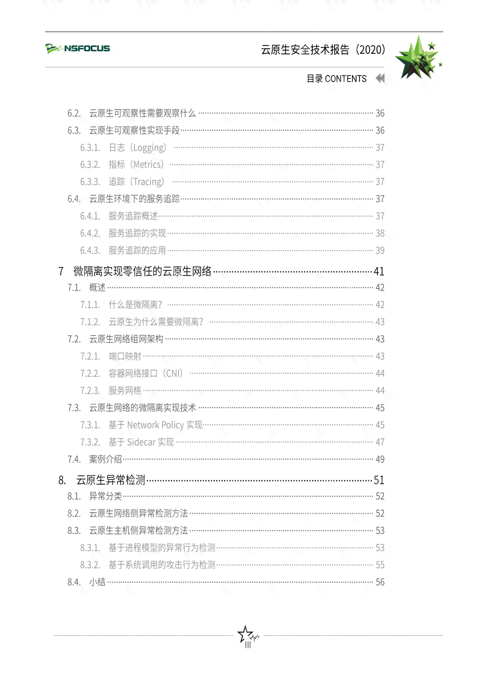 ai安全技术总结报告怎么写