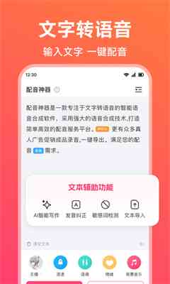 '一键：专业治愈系文案AI配音神器'