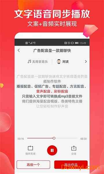 专业文案配音助手—一键生成高品质语音