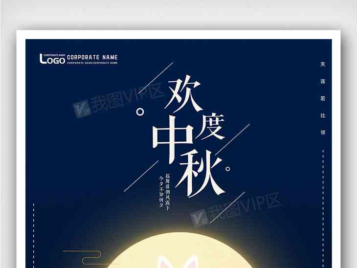 中秋佳节AI特效文案创作指南：全方位解决节日传、福与创意设计需求