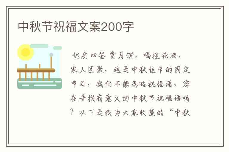 中秋佳节文案创意汇编：全面攻略，涵节日福、活动策划与营销文案撰写