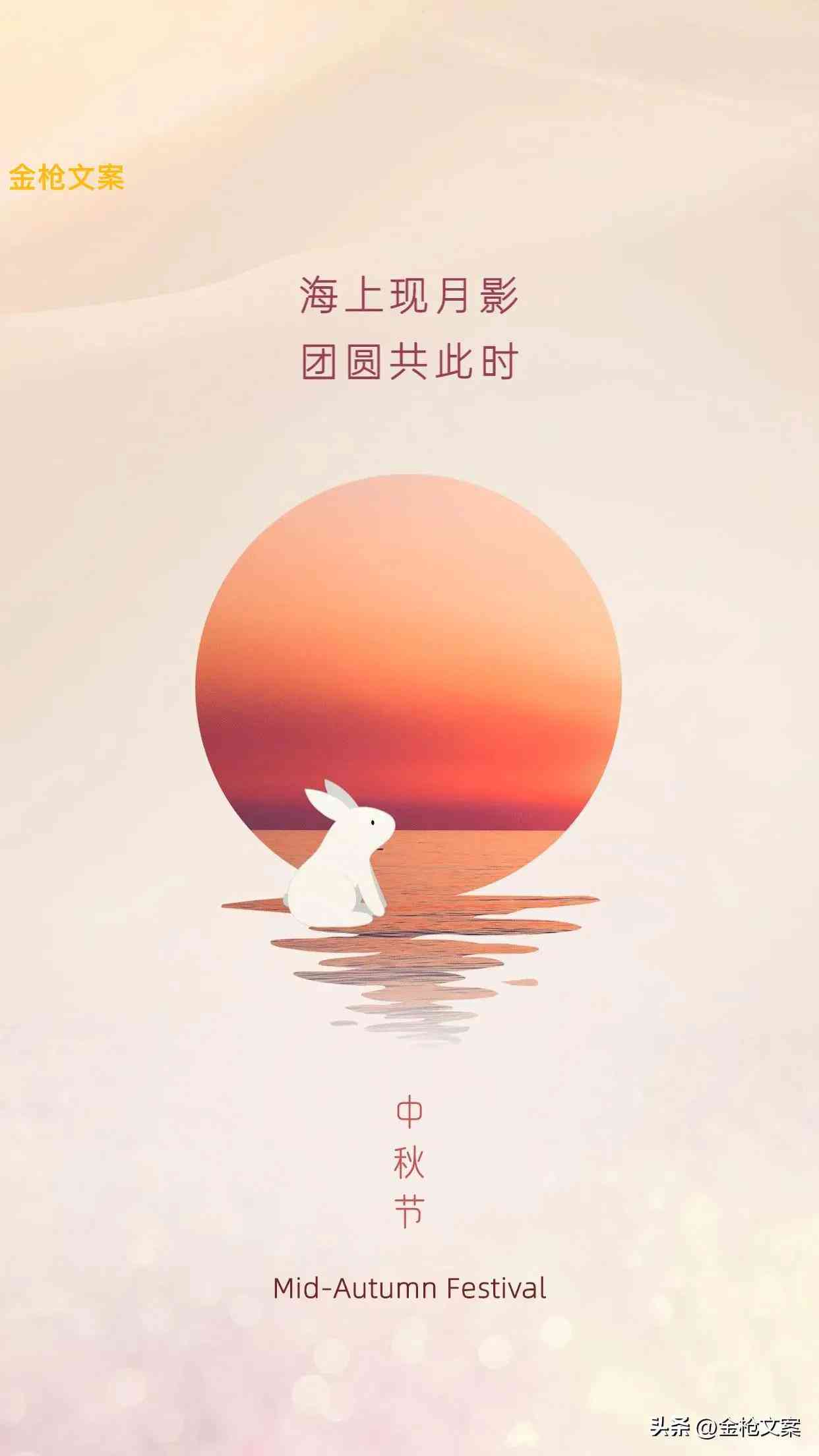 中秋佳节创意文案素材汇编