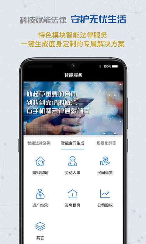 智能律师助手软件免费与使用