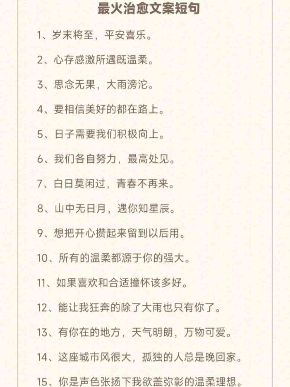 今日文案求热门：最火300句短句，最新2021314文案热度飙升！