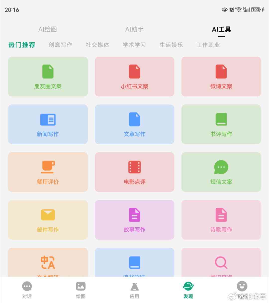 文库助手v2.0：AI与网页集成