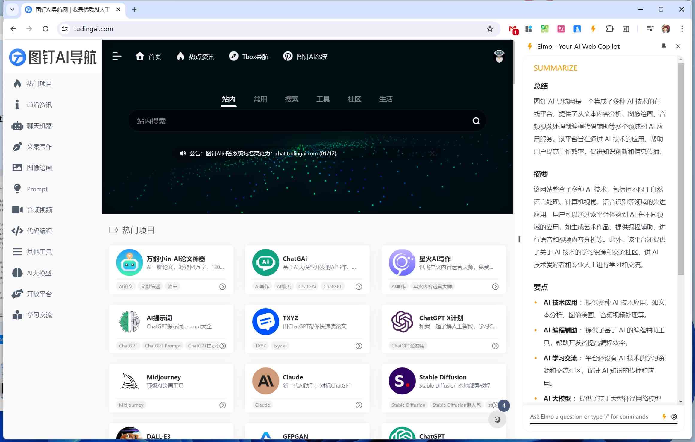 文库助手v2.0：AI与网页集成