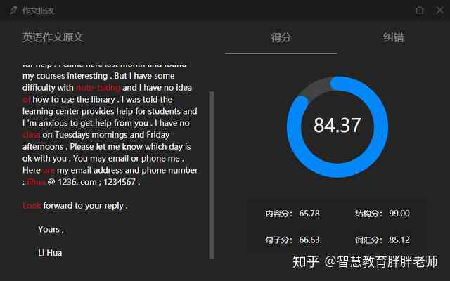 雅思写作批改AI：比较各大、软件、网站哪家好