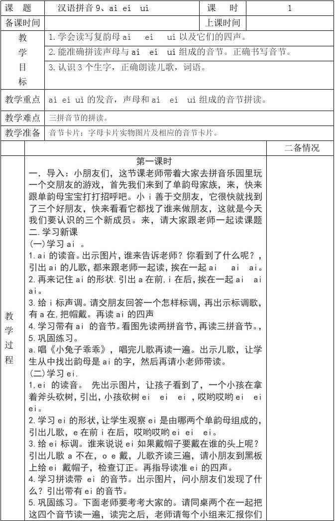 大班ai的拼读文案：涵aieiui教案与创意文案精选