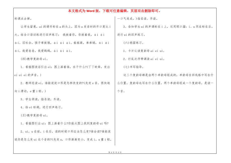 大班ai的拼读文案：涵aieiui教案与创意文案精选