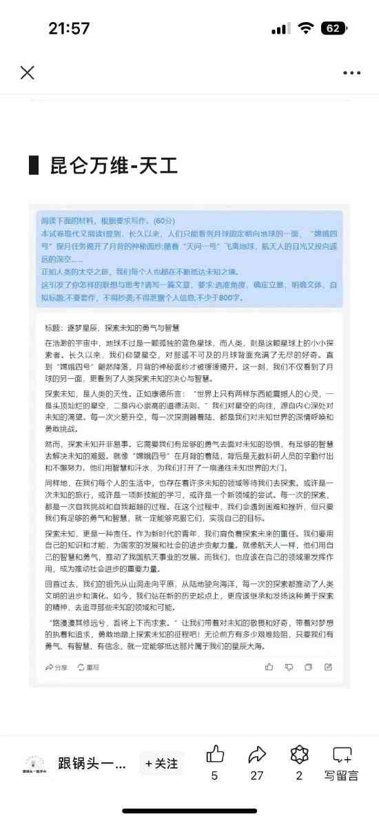 '高效AI文案生成攻略：快速掌握智能写作技巧'