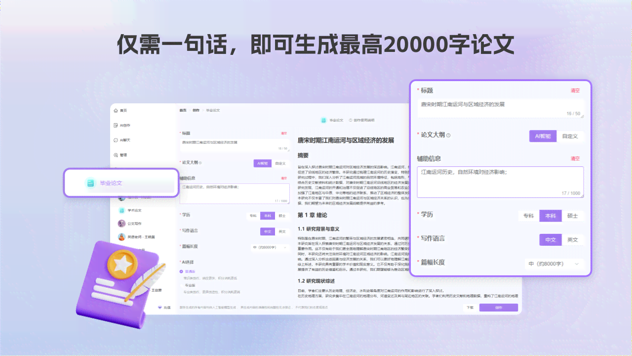 中文ai论文写作平台