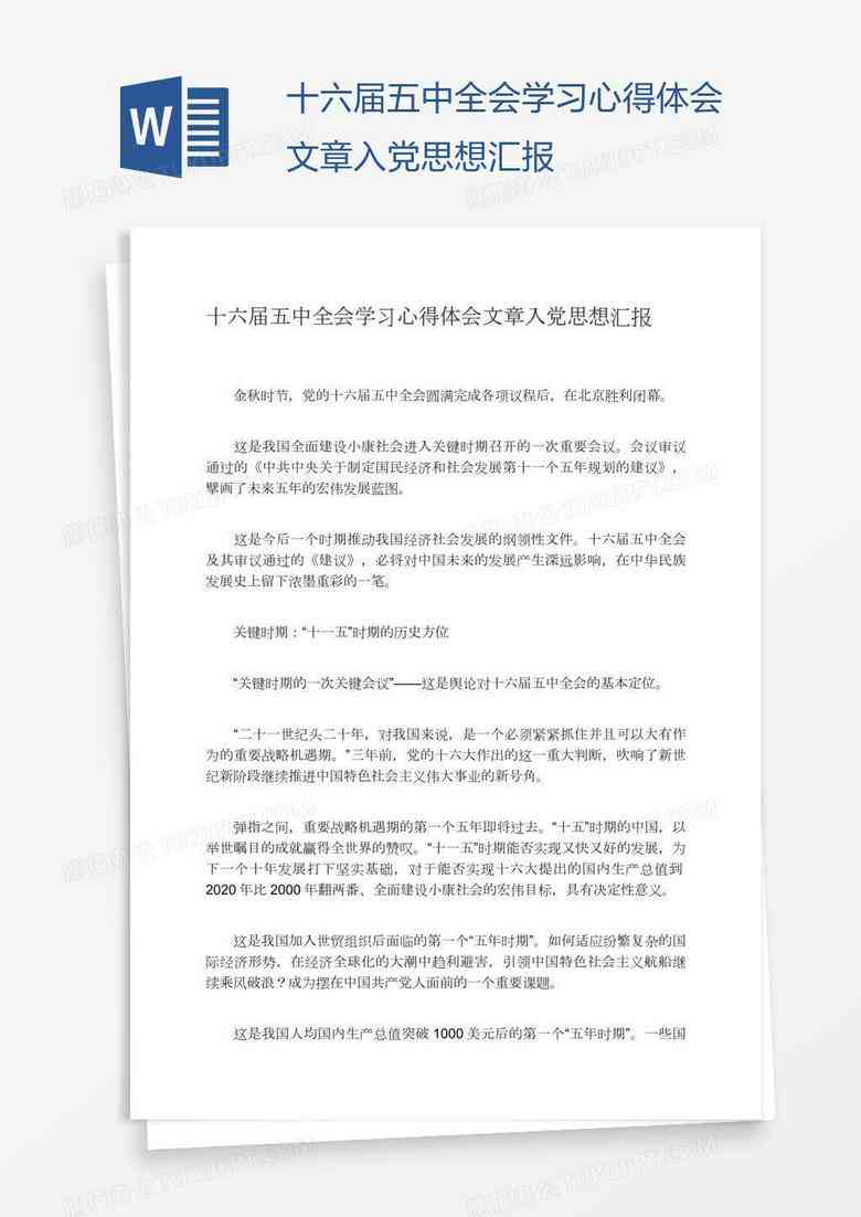 '基于AI作业实训的深度学体验与感悟报告'