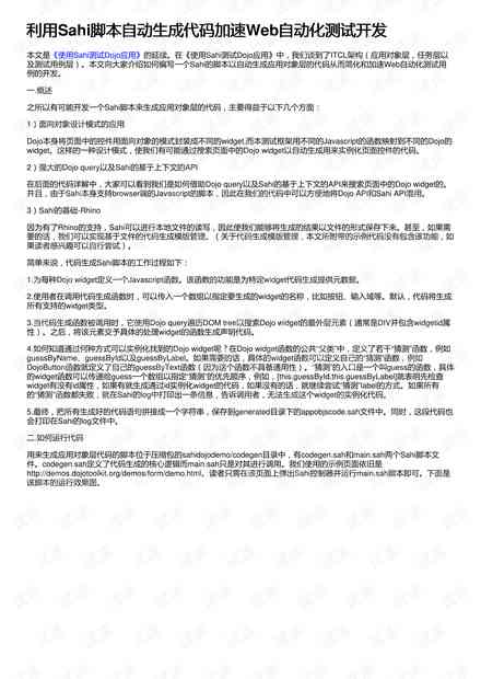 AI 编写高效脚本代码攻略：利用智能技术打造自动化编程解决方案