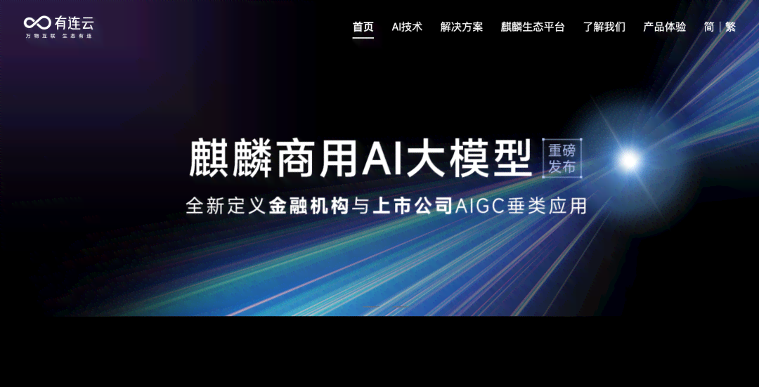 AI赋能，智能文案创作巨量革新