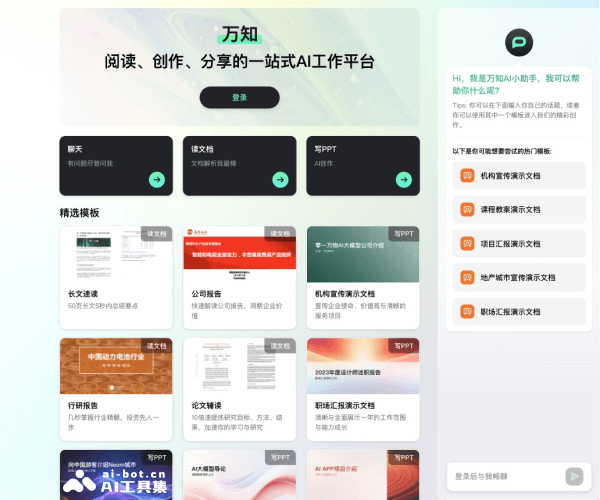 ai万能写作可以做ppt吗：一站式智能写作与演示制作工具