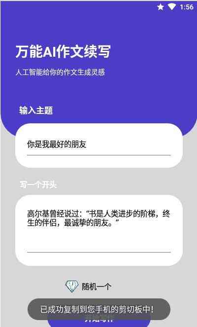 ai作文续写：软件推荐与万能网页版使用指南