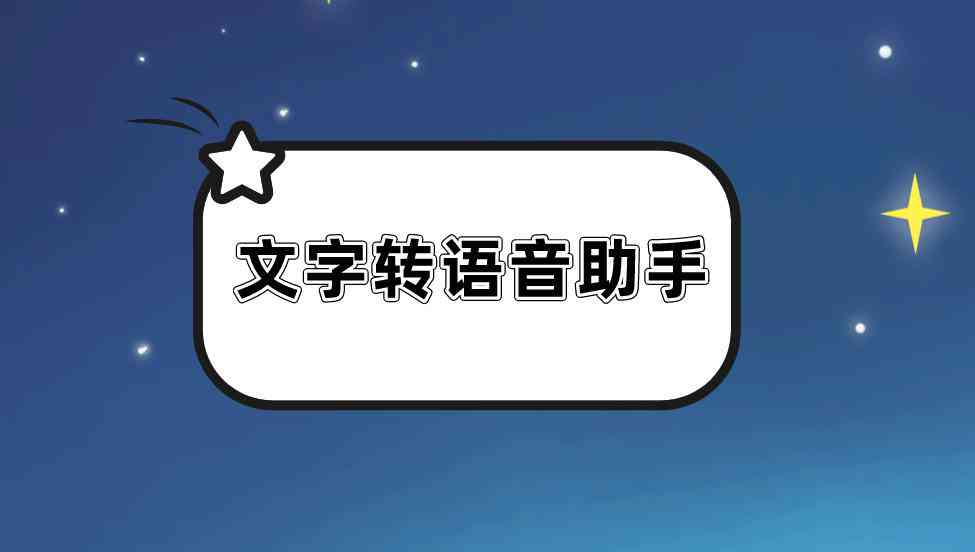 '智能AI语音合成技术：打造极致体验的人工智能配音解决方案'