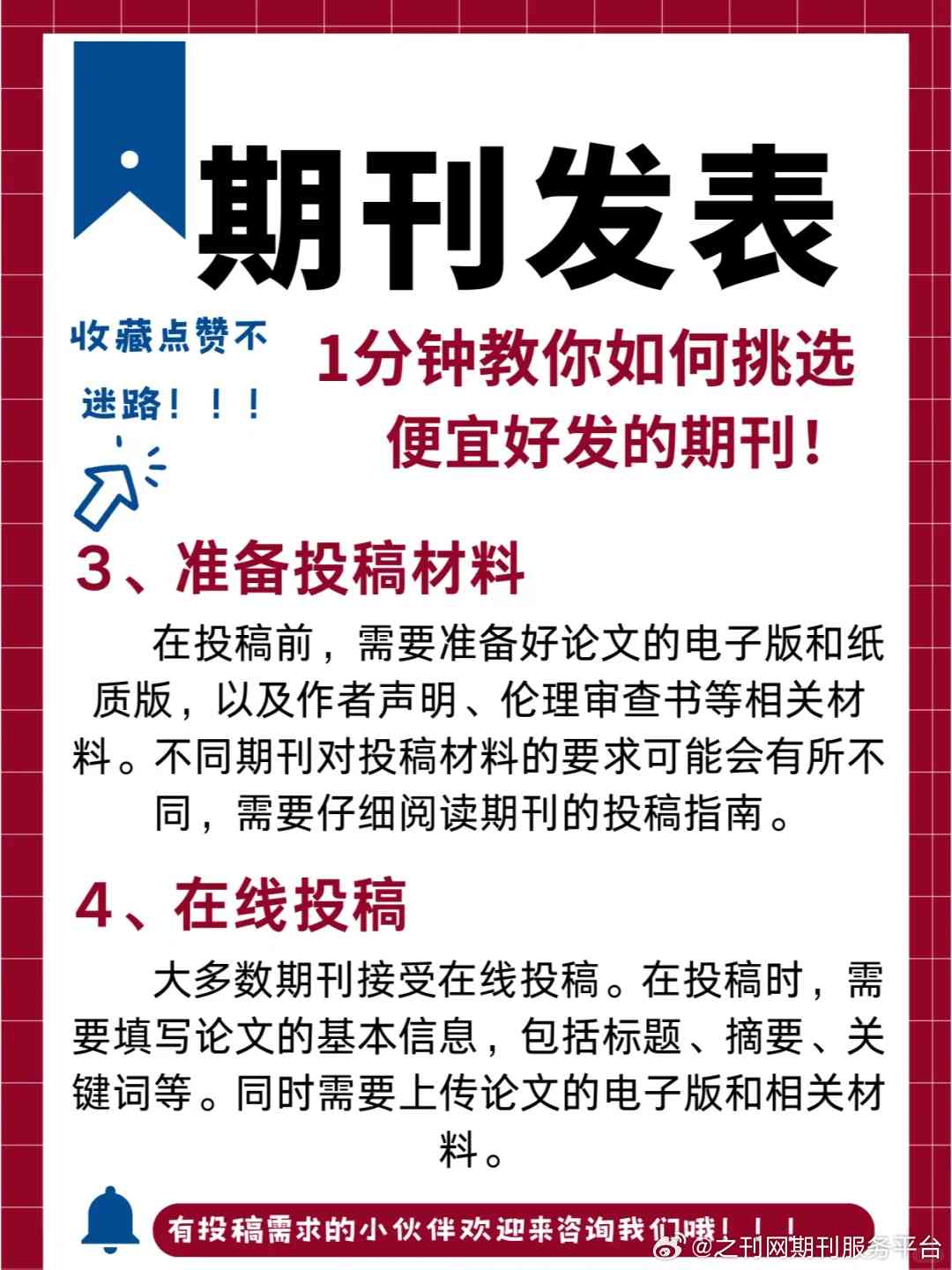 上海论文发表刊物一览：精选期刊推荐与投稿指南